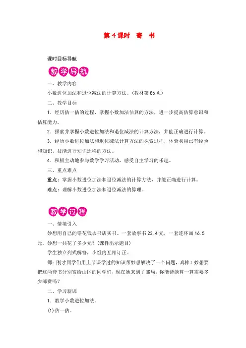 北师版数学三年级上册第8单元第4课时 寄 书教案与反思金品