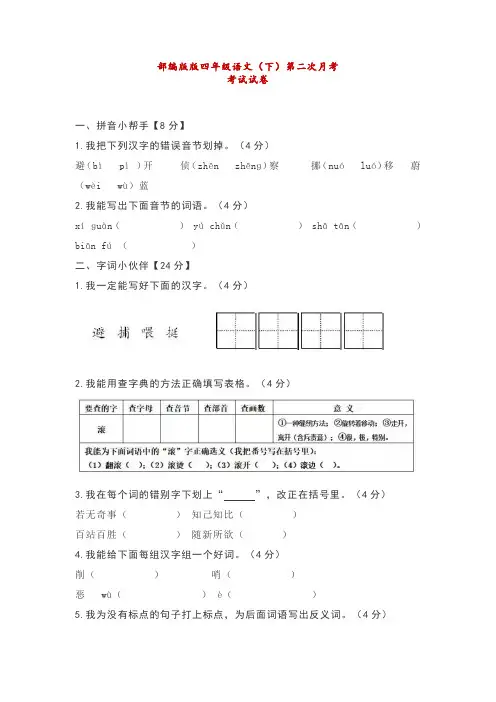 四年级语文下册第二次月考试卷及答案