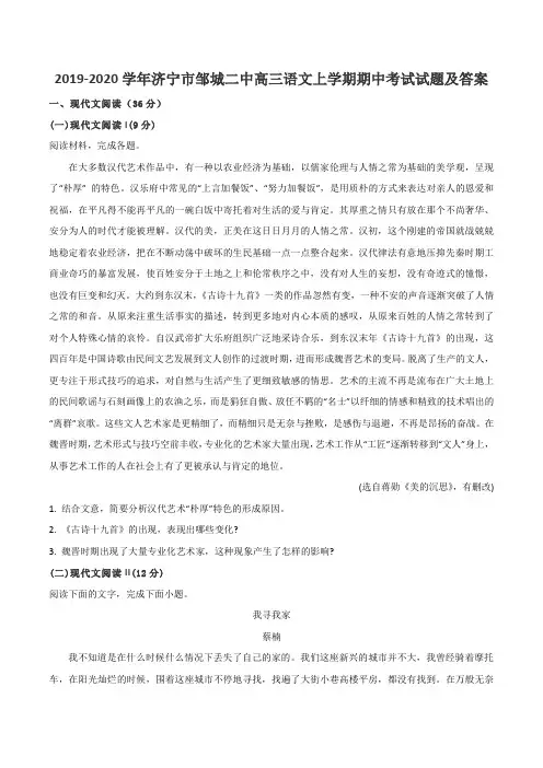 2019-2020学年济宁市邹城二中高三语文上学期期中考试试题及答案