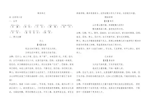 部编版五年级语文第四单元复习资料