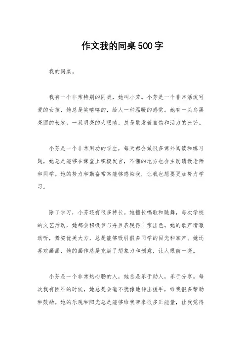 作文我的同桌500字