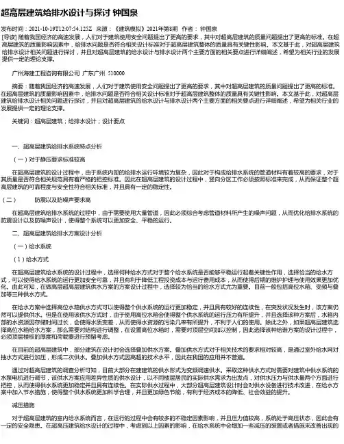 超高层建筑给排水设计与探讨钟国泉