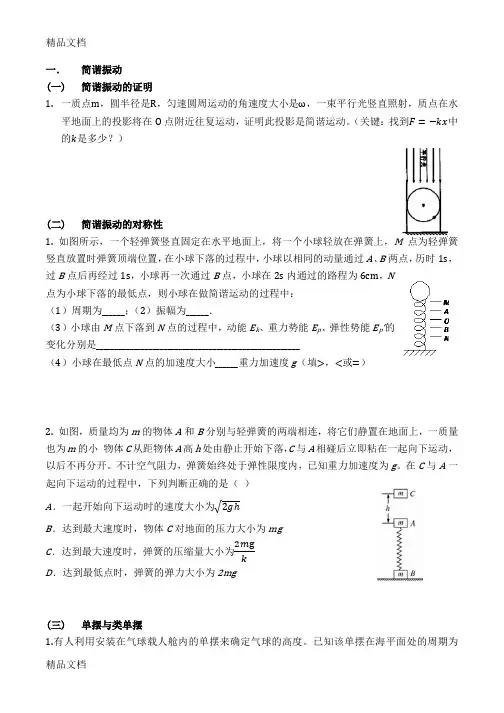 最新简谐振动、机械波练习题(含答案)