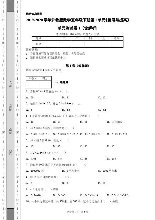 2019-2020学年沪教版数学五年级下册第1单元《复习与提高》单元测试卷1(含解析)