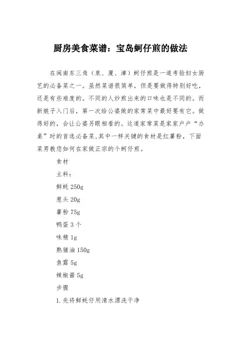 厨房美食菜谱：宝岛蚵仔煎的做法