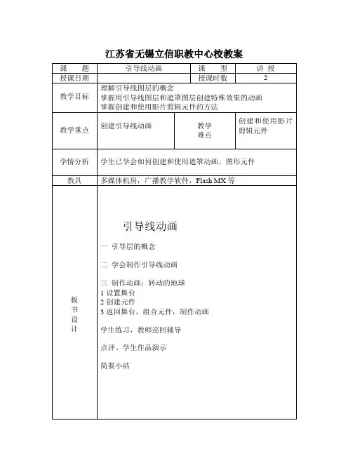 引导线动画  公开课教案