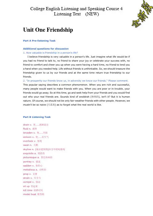 College English Listening and Speaking Course 4 - Unit 1听力原文(完整版)