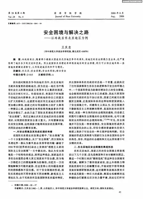 安全困境与解决之路——以冷战后东北亚地区为例