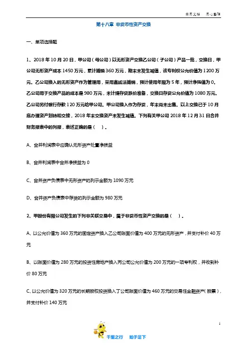 注册会计师 章节练习 【会计】1801