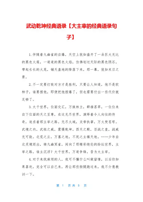 武动乾坤经典语录【大主宰的经典语录句子】