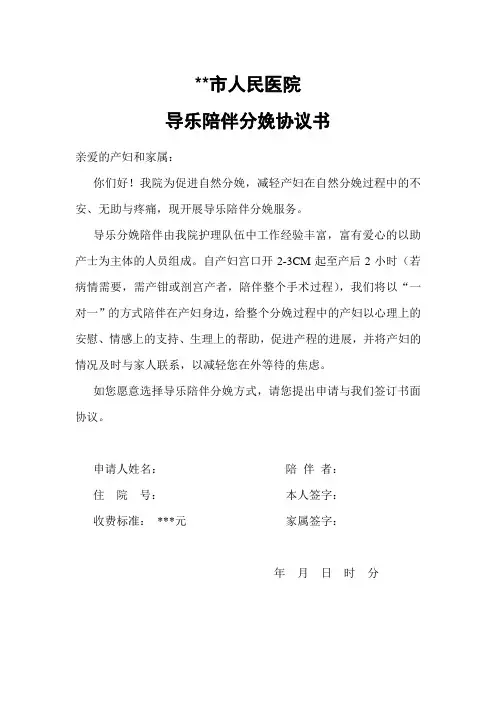 导乐陪伴分娩协议书