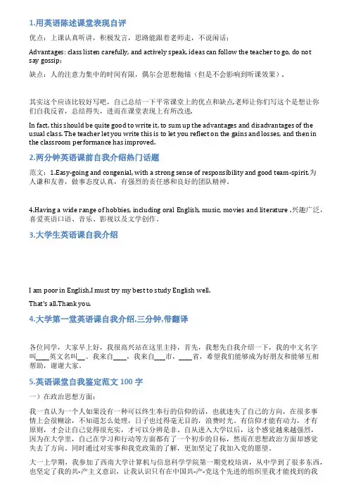 英语公开课自我评价