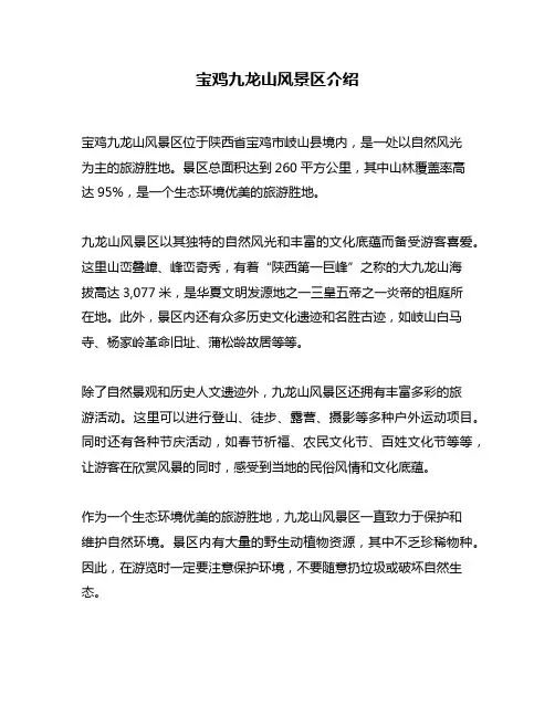 宝鸡九龙山风景区介绍