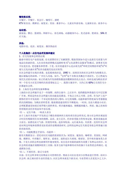 会所的发展建议