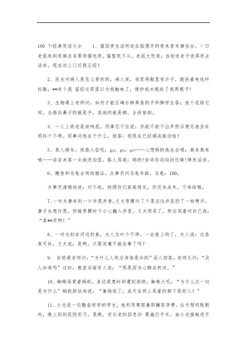 100个经典幽默笑话大全
