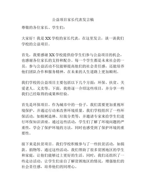 公益项目家长代表发言稿