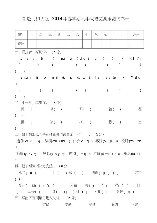最新新版北师大版小学六年级语文下册期末试题共10套