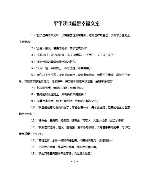 平平淡淡就是幸福文案