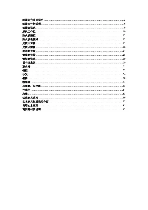 常用家具材质说明