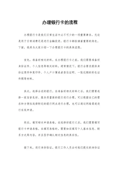办理银行卡的流程