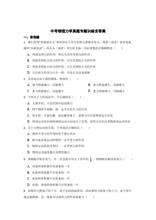 中考物理力学真题专题训练含答案解析5份
