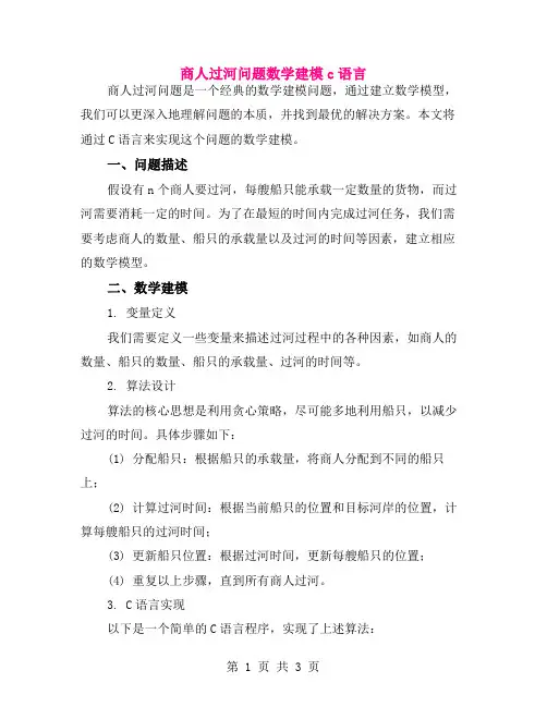 商人过河问题数学建模c语言