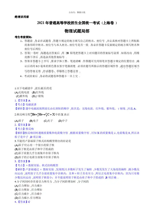 2020年普通高等学校招生全国统一考试物理试题(上海卷,详解)