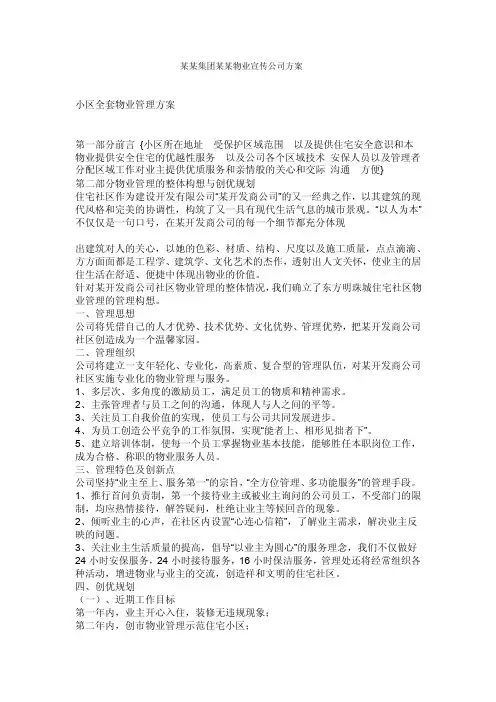 物业管理宣传手册内容