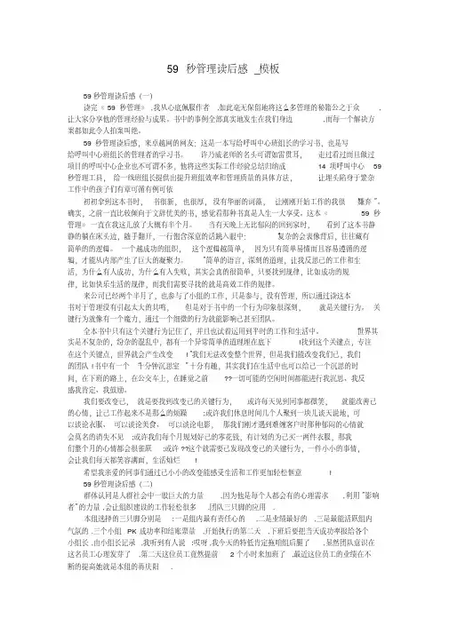 59秒管理读后感_模板
