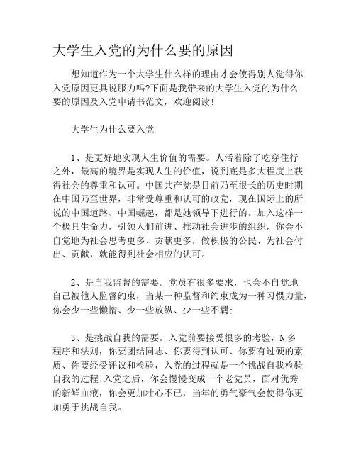 大学生入党的为什么要的原因