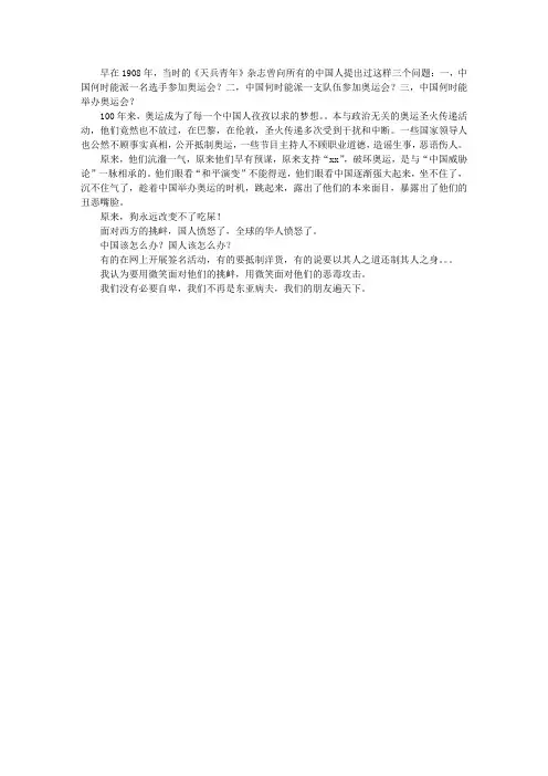 2008奥运会爱国演讲稿--用微笑面对西方的挑衅