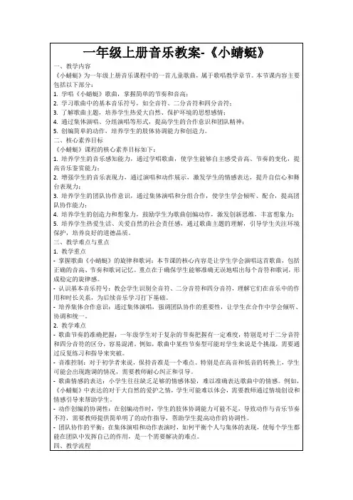 一年级上册音乐教案-《小蜻蜓》