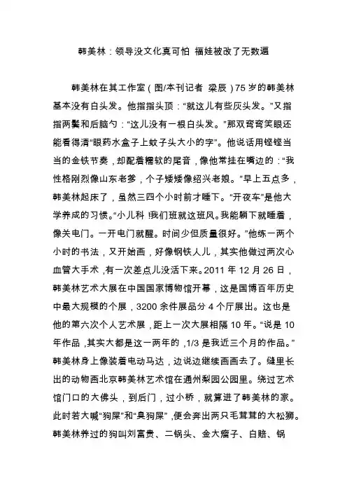 韩美林：领导没文化真可怕 福娃被改了无数遍