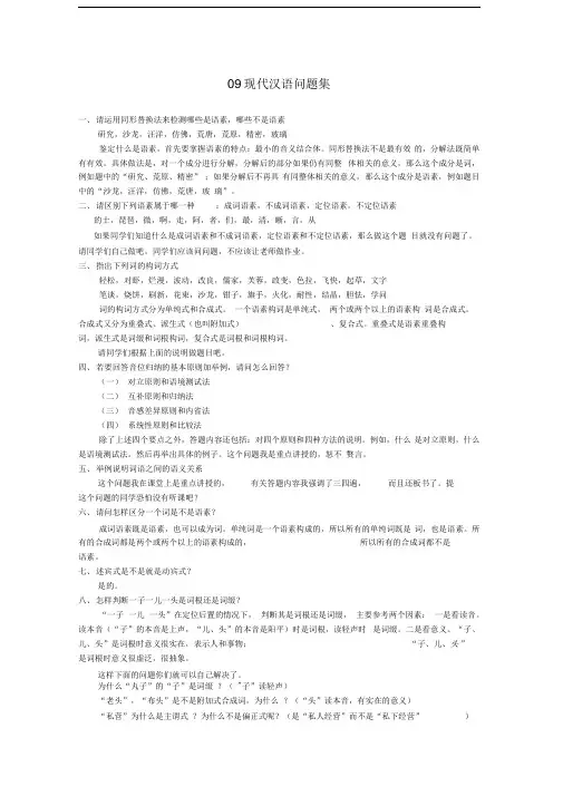 现代汉语上问题和答复汇总