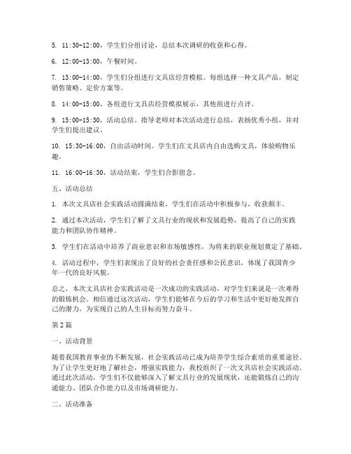 文具店社会实践活动过程(3篇)