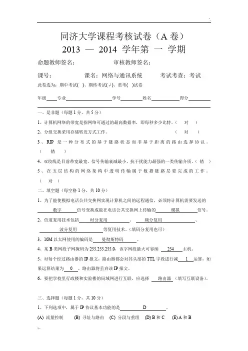 A4纸版-同济大学课程考核试卷(A卷)--答案