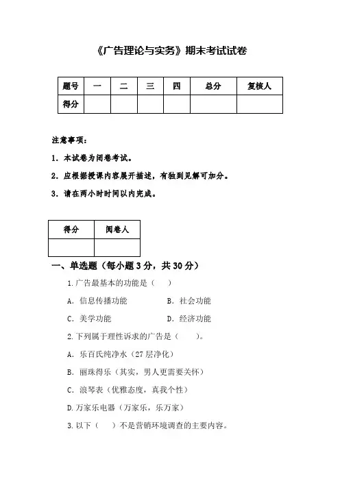 《广告理论与实务》期末试卷及答案1