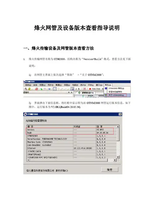烽火网管及设备版本查看指导说明20141024