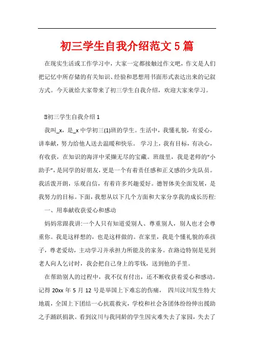 初三学生自我介绍范文5篇