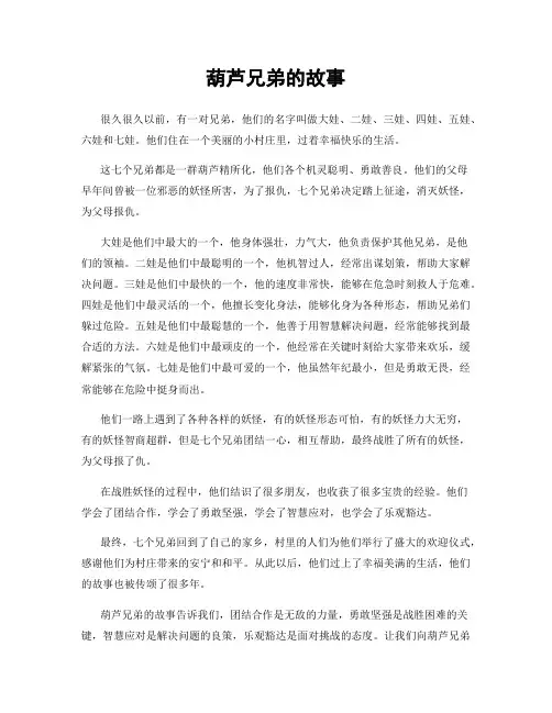 葫芦兄弟的故事