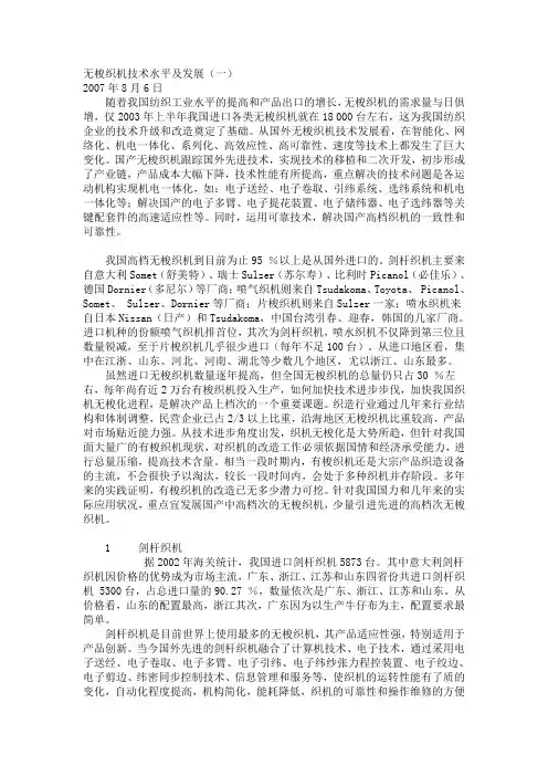无梭织机技术水平及发展
