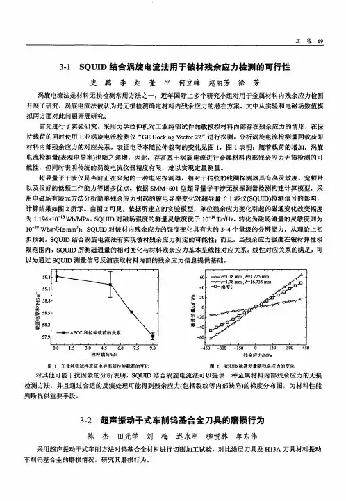 超声振动干式车削钨基合金刀具的磨损行为