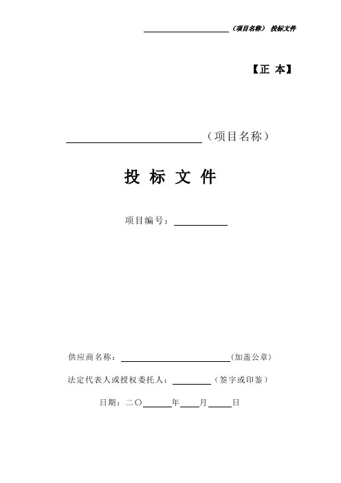 投标文件格式 通用版