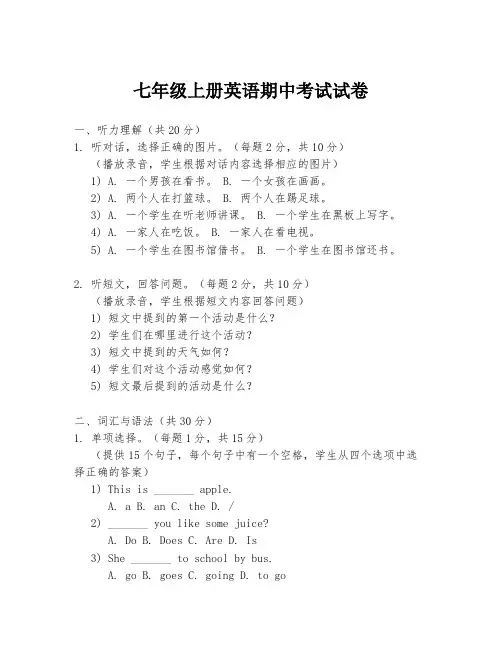 七年级上册英语期中考试试卷