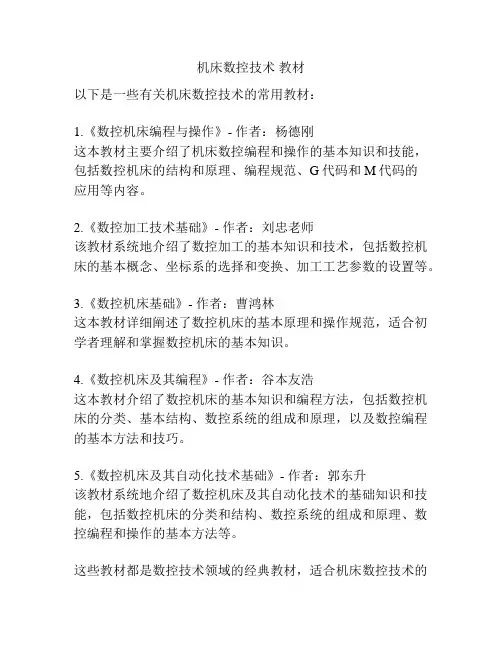 机床数控技术 教材