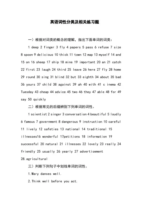 英语词性分类及相关练习题