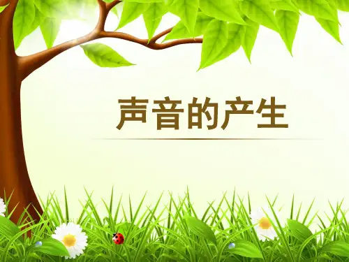 《声音的产生》ppt课件苏教版科学1