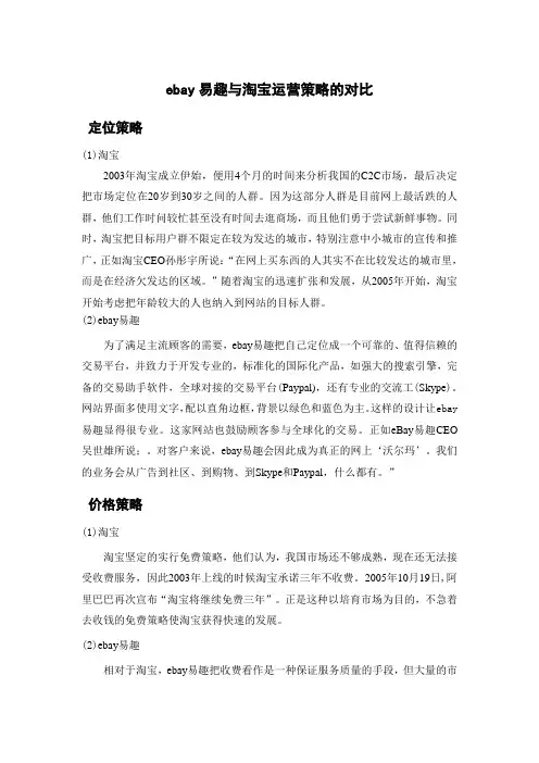 ebay易趣与淘宝运营策略的对比