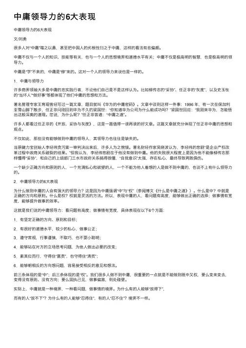 中庸领导力的6大表现