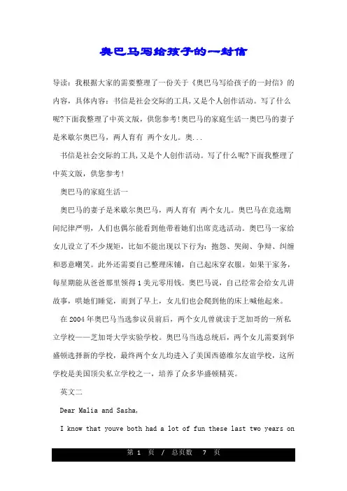 奥巴马写给孩子的一封信